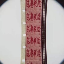 16mm film film film copy Old-fashioned film projector Color wide-screen feature film Chen Geng out of danger
