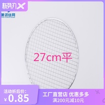 Disposable baking net round 27cm flat arc surface Japanese Korean carbon fire oven grate cross grid Xiao Yuan barbecue net