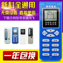 Universal Xinke air conditioning remote control universal direct use of the original KT-SC1 KT-SC2 C3 XK-11 2