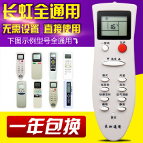 Universal Changhong air conditioner remote control Universal KK10A B KK22A KK3 KK33A 31A 29A 9A 7A