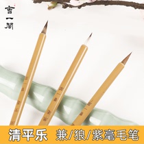 Cao Yige Qingpingle brush and Wolf purple bamboo rod with cover simple and fresh literary and small letters special pen for beginners Four Treasures Chinese painting brush calligraphy Scribe pen soft pen