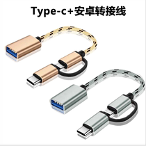  otg adapter type c interface data cable USB mobile phone computer tablet converter Connect card reader u disk