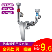 All-copper electric water heater mixing valve open-mounted hot and cold faucet shower faucet accessories mixing valve with Daquan