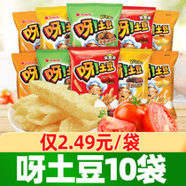 Hello potato 70g French fries 10 bags office potato strips childrens greedy snacks Snacks snack food