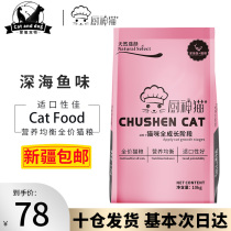 Xinjiang-Kitchen God Cat 20 Jin into a cat kitten Deep sea fish meat fat fat hair gills full price pet cat food 10KG