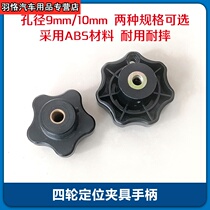 Jerben Hoffman God of War Tomahawk Cheng Wanda car four-wheel alignment fixture handle handwheel