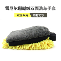 Car wash gloves double-sided winter car wash car wipe gloves chenille coral worm plus velvet thickened car wash bear paw