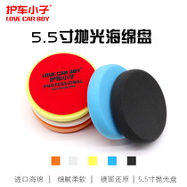 Protective car boy polished sponge disc self-adhesive polished wheel polishing machine sponge ball grinding disc reduction disc waxed sponge