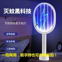 Hexing good things mosquito to attract three-in-one electric mosquito slap 111 Heshun household rechargeable super artifact
