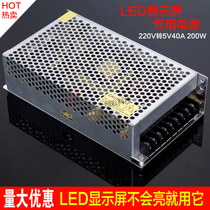  LED display power supply monochrome 5v40a200w door advertising screen rolling word electronic screen switch transformer