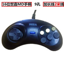 16-bit MD Sega handle 9 MD2MD3 black card game console handle lengthened 2 meters