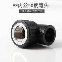 PE inner wire elbow receiving internal tooth joint water pipe hot melt accessories 20 25 32 40 50 63 75