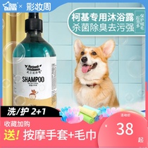 Corgi shower gel for puppies and adult dogs Special sterilization deodorant acaricide anti-itching Dog bath products Shampoo bath liquid