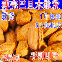 Old Naughty Child Hand Exfoliating Shell NP Shell Cream Salted Batan Wood 500g Terte Nut Flat Walnut Snacks
