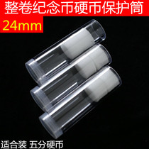 24MM protective cylinder 50% coins coin cylinder 5 points hard division coin protective sleeve whole roll protection cylinder