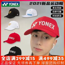New Yonex badminton hat Mens and womens cap YY Lin Dan sports cap Tennis outdoor leisure sun hat