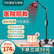 Philips infrared physiotherapy bulb roasting electric physiotherapy instrument home doctor far red light small Magic Lamp hot compress lumbar spine baking lamp