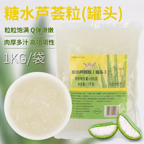 Yi Fang sugar water aloe grain 1kg pulp Aloe Aloe Vera cold drink water bar dessert milk tea shop special raw materials