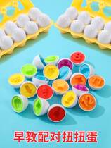 Childrens early education pairing smart egg simulation egg puzzle twist egg shape color recognition finger fine toy