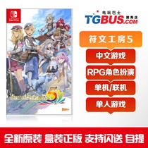 Video game bus Switch NS game Rune workshop 5 Rune workshop role play Chinese