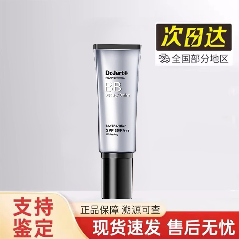 Authentic Korean Dr Jart Tigatine Silver Tube bb Cream 40ml, sunscreen isolation, concealer, three in one moisturizing and facial repair