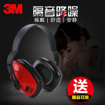 3M 1426 anti-noise anti-noise earmuffs professional soundproof sleeping sleep learning factory shooting men and women earmuffs