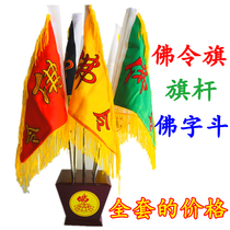 Buddhist supplies Five-color flag Five-dragon flag Five-square flag Four-animal five-element flag Xianjialing flag Full set of Buddha word flag base