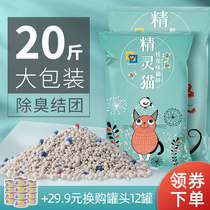 Elf cat litter 20kg bentonite 10kg dust-free deodorant and tasteless cat sand 10kg large bag cat 20kg