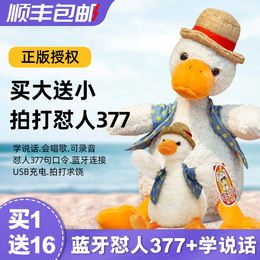 Repeating the duck's positive version of the gallop duck sand sculpture will learn to talk duck plush doll doll doll doll doll doll Valentine's Day gift