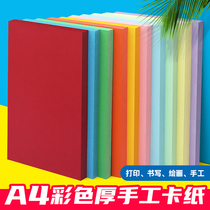 A4 color cardboard card paper card color thick handmade students 230g card paper pink light yellow light blue light green orange red kindergarten handmade material hard paper white cardboard 160g
