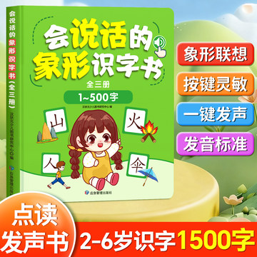 会说话的识字大王-会说话的识字大王促销价格、会说话的识字大王品牌- 淘宝