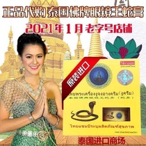 Thai Buddha Brand King Cobra Snake Cream