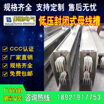 Factory Direct closed bus duct 630a 1000a 1600a 2000a 2500a door-to-door measurement