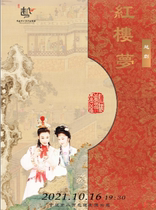 Shaoxing opera A Dream of Red Mansions