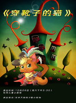 The Peony Little Theater childrens drama The cat who wears the boots