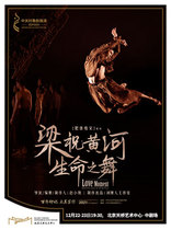 2021 Zhongguancun Dance Drama Show Beijing Leisure Dancer Studio Liangzhu Yellow River • Life Dance