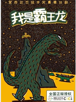 Tatsuya Miyoshi Picture book real stage dramaI am a Tyrannosaurus rex