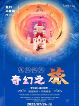2022 The Shanxi Grand Theatre opens the door of art - a large magic childrens drama The Magic Castle-Fantasy Journey