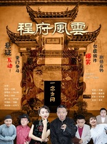 Immersive comedy "Cheng Fu Fengyun"