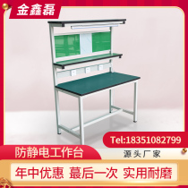 Anti-static workbench Workshop console Assembly line workbench Aluminum alloy inspection table Mobile phone computer repair table