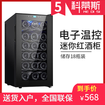 KDS-18T air-cooled frost-free electronic constant temperature moisturizing household small wine cabinet Wine tea cabinet