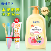 Frog Prince baby shower gel shampoo wash two-in-one liquid baby shower