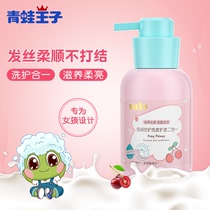 Frog Prince childrens shampoo for girls and babies Shampoo supple cherry flavor nourishing conditioner shampoo