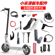 Xiaomi electric scooter accessories 1s Mijia pro folding replacement modified multifunctional parts Fender accessories