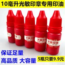 10ML photosensitive printing oil financial printing cartoon teacher photosensitive seal invoice ten thousand times seal 5 bottles 9 9 yuan
