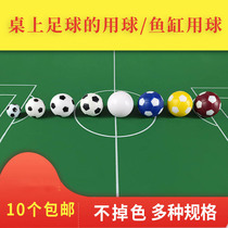 Foosball Small football ball accessories Football table Table type table Childrens double football machine Fish tank landscaping