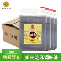 Rufeng Sesame seasoning oil 5L * 4 cans of cold vegetable sesame oil spicy hot pot oil such as abundant sesame oil Rufeng food