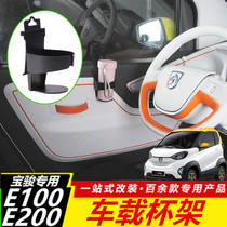 Baojun E100E200 special car cup holder door side seat back water cup holder multifunctional beverage holder hand holder