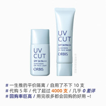 Self-use lifetime Push Japanese Orbis Ohoneybased sunscreen Isolation cream Short tube Flawless Uniform Complexion Veil