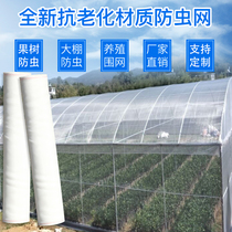 Thickened anti-aging white gauze net breeding plant anti-mosquito net agricultural greenhouse vegetable fruit tree insect net
